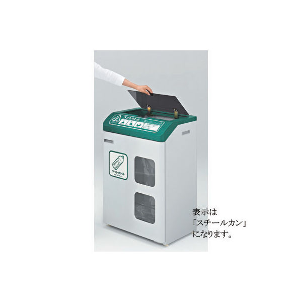 河淳 スチール缶回収ボックスS62 AA885 (直送品) - アスクル 河淳 スチール缶回収ボックスS62 AA885 (直送品) - アスクル