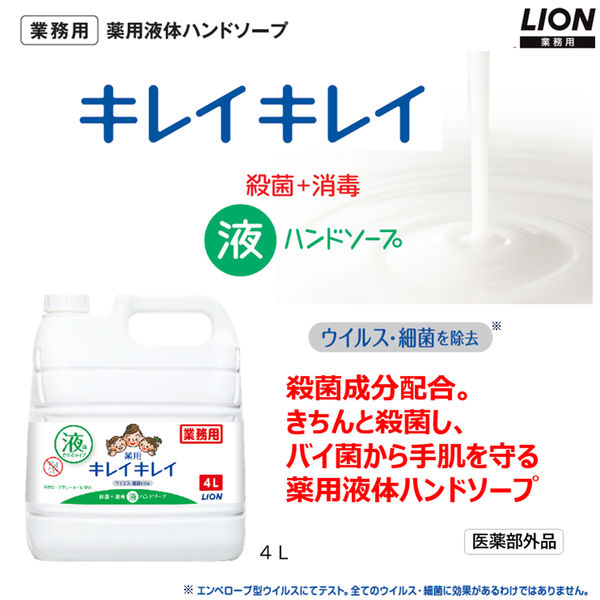 dcm 業務用 大容量 キレイキレイ 薬用 ハンドソープ 安い 4l 医薬部外品