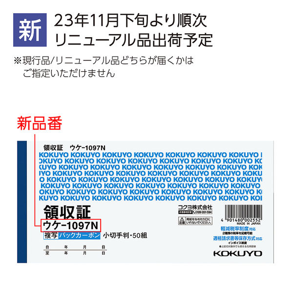 コクヨ 領収証 2枚複写 小切手判 50組 2色刷 バックカーボン複写 10冊 ウケ-1097