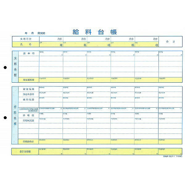 日本法令 給与 2ー1/5名連記複写式給料明細書兼給料台帳 1冊