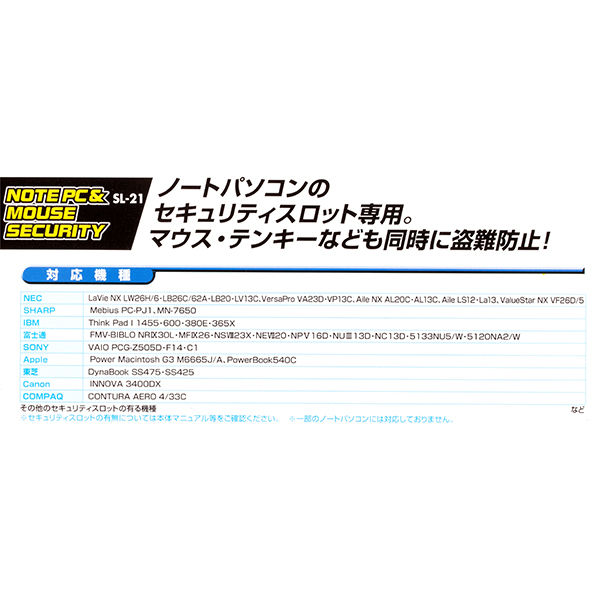 サンワサプライ　セキュリティーワイヤー　ノートパソコン＆マウスセキュリティ　ダイヤル式ロックタイプ　SL-21