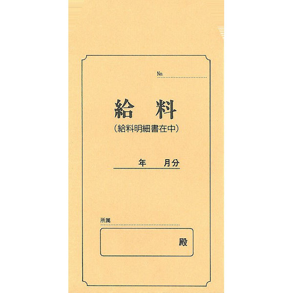 日本法令 振込用給料袋 給与 9-3 - アスクル