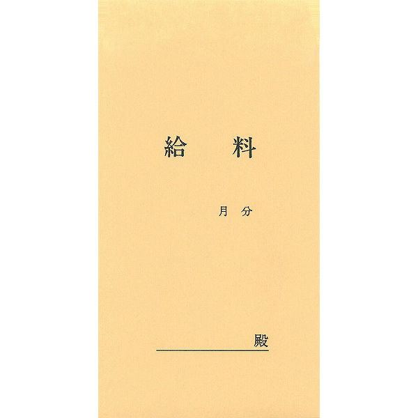 日本法令 給料袋 給与 9-4 - アスクル