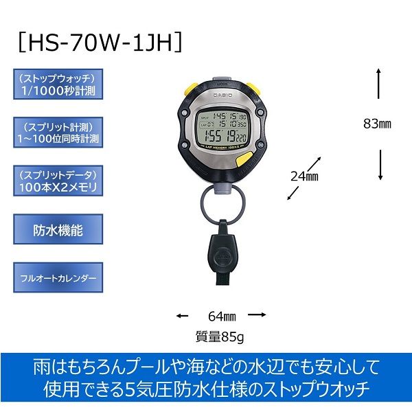 タイマー】 カシオ計算機 防水ストップウォッチHSー70Wー1JH HS-70W-1JH 1個 アスクル