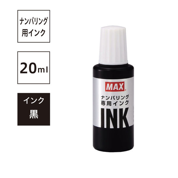 マックス ナンバリングインクNR-20 黒インク20ml NR90245 - アスクル