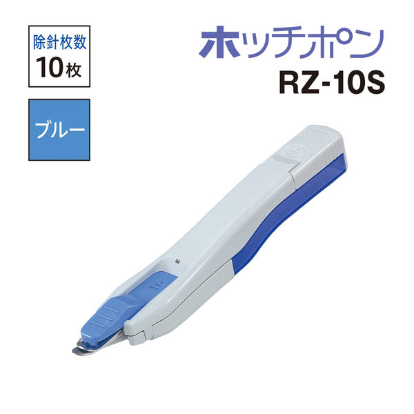 マックス 収納型リムーバー RZ-10S - アスクル