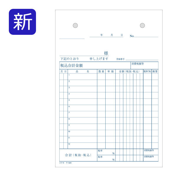 コクヨ 仕切書 B6タテ型 12行 50組 1冊ノーカーボン複写 ウ-320 コクヨ 仕切書 B6タテ型 12行 50組 1冊ノーカーボン複写 ウ-320