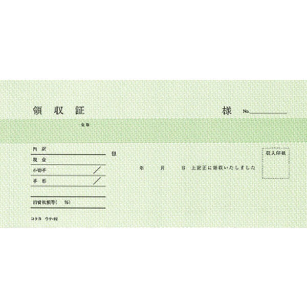 コクヨ 領収証 小切手判ヨコ型 3枚複写 50組 バックカーボン複写 1冊 ウケ-92