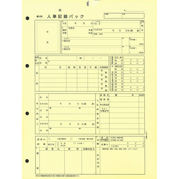 日本法令 個人別・人事記録パック兼労働者名簿 労務 43-1 - アスクル