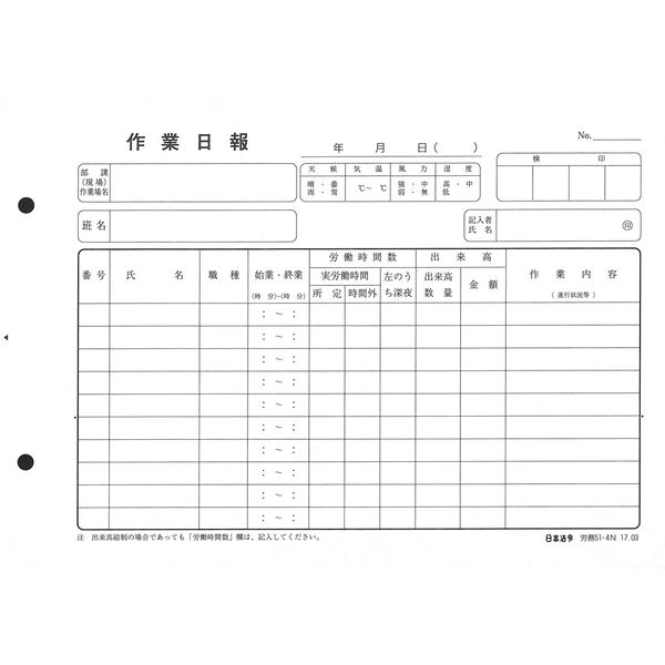 日本法令 ノーカーボン作業日報 労務 51-4N - アスクル