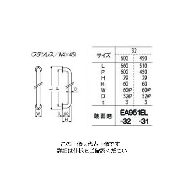 エスコ 32x450mm セーフティーバー(ステンレス製) EA951EL-31 1本（直送品） - アスクル