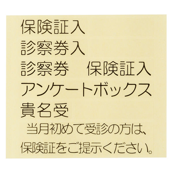 スマイル NEWアクリル診察券入れ 1個 - アスクル