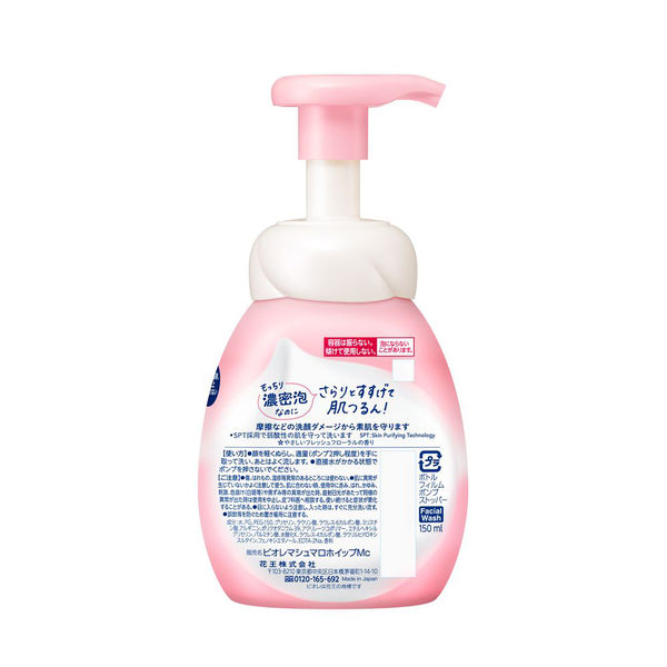 花王 ビオレ マシュマロホイップ 本体 150ml 1個 - アスクル