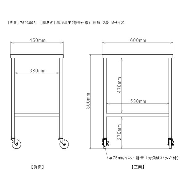 三和製作所 器械卓子（静音仕様） 枠無 2段 Mサイズ （直送品） - アスクル