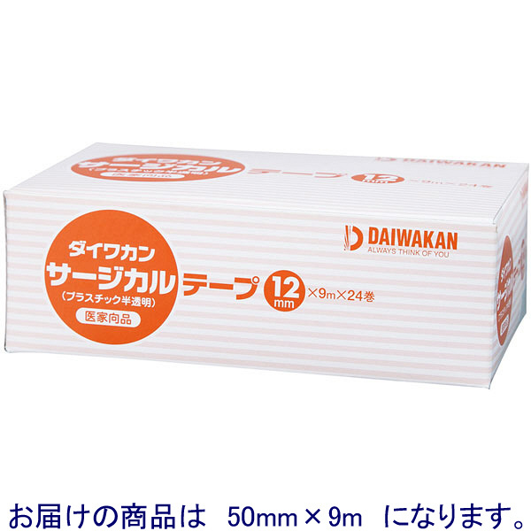大和漢 ダイワカンサージカルテーププラスチック半透明 50mm×9m