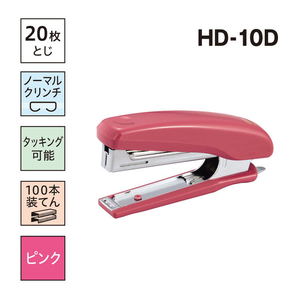 マックス ホッチキス HD-10D ピンク HD90023 1個 - アスクル