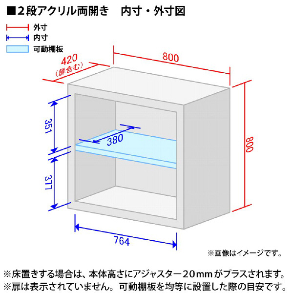 アスプルンド 木製ユニットキャビネット 2段半透明アクリル両開き