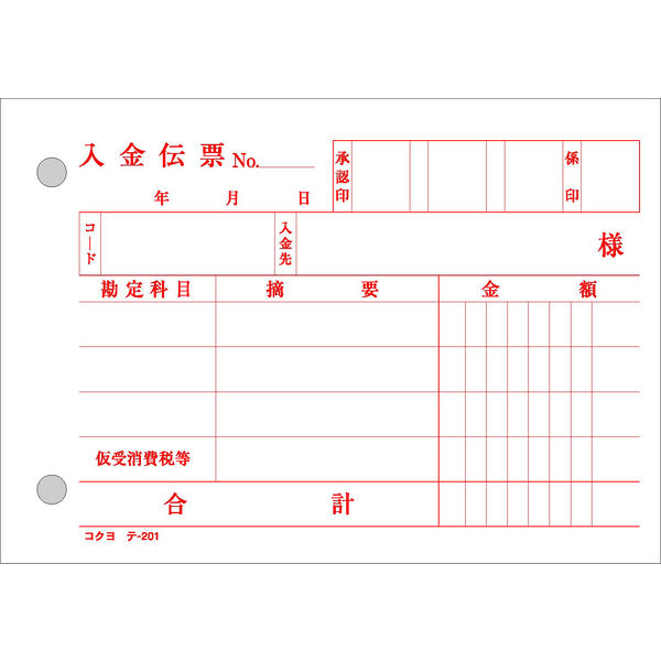 コクヨ　入金伝票（2枚複写・バックカーボン）　Ｂ７横型　テ-201　1冊