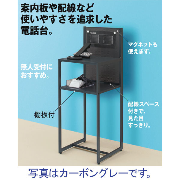 アスクル ビジネスフィット 電話受付台 幅405×奥行380×高さ