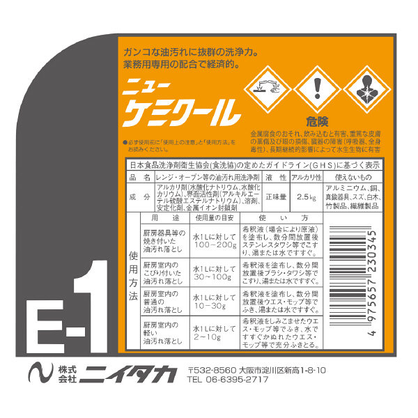 ニイタカ ニューケミクール ２.５ｋｇ １個