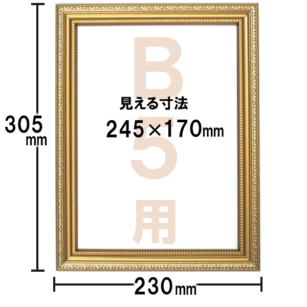 アートプリントジャパン B5額金ケシ 1枚 - アスクル