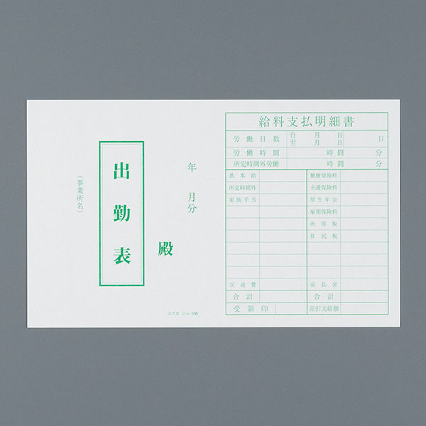コクヨ（KOKUYO） 出勤表（A）（日付あり） 別寸 上質紙 100枚 シン