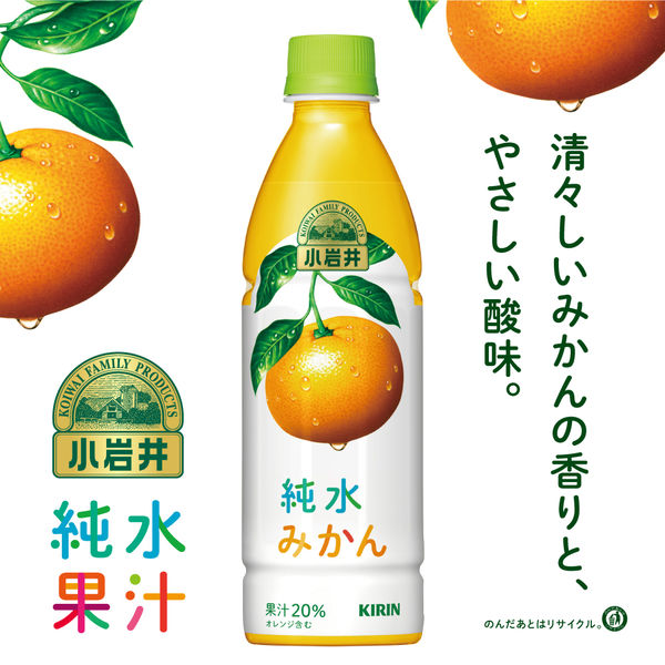 キリンビバレッジ 小岩井純水みかん 1.5L 1箱（8本入） - アスクル