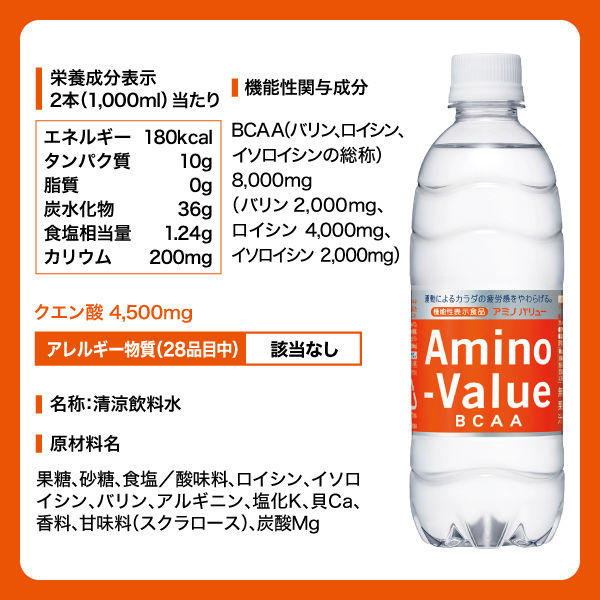 機能性表示食品（成分評価）】大塚製薬 アミノバリュー 500ml 1箱（24