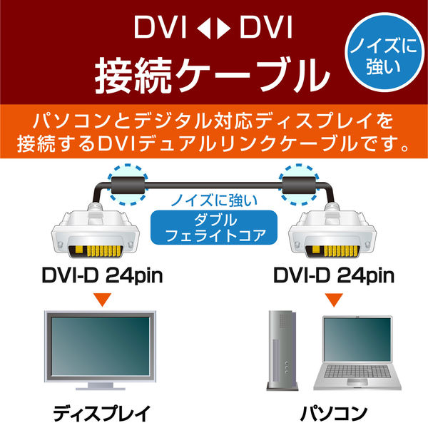 DVIケーブル DVI-D(24ピン・オス)ーDVI-D(24ピン・オス) 1m ブラック