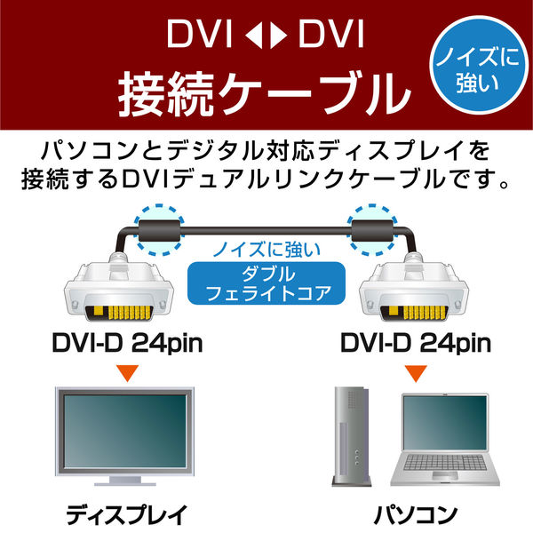 DVIケーブル DVI-D(24ピン・オス)ーDVI-D(24ピン・オス) 3m ブラック