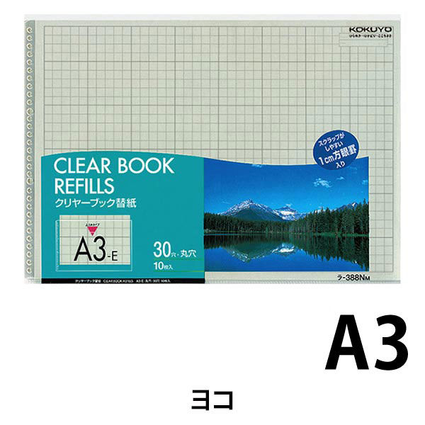 コクヨ クリヤーブック替紙 A3ヨコ30穴 グレー ラ-388NM 1袋（10枚入
