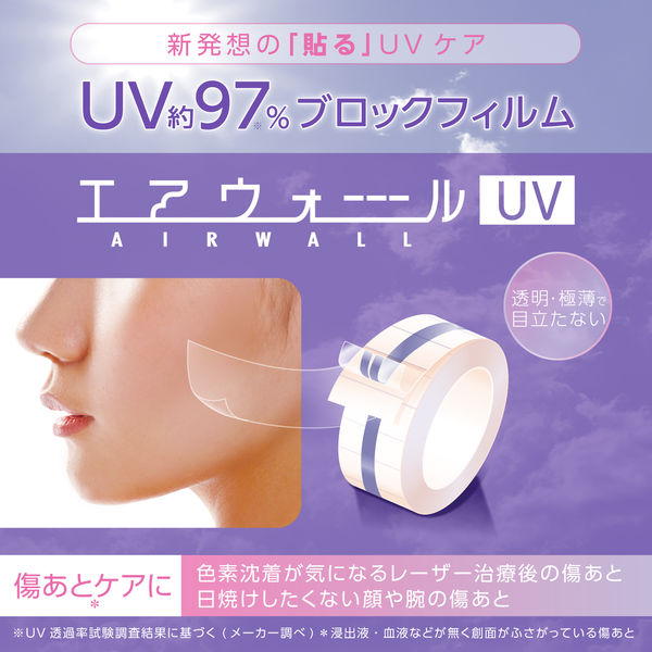 共和 エアウォールUV No.25 25mm×3m 1巻 - アスクル