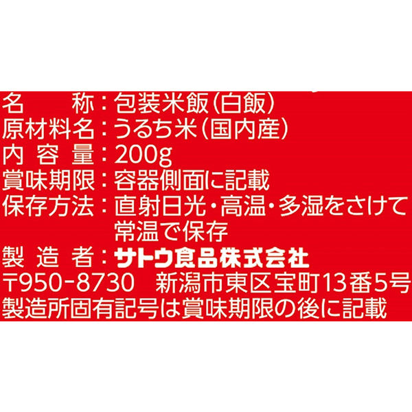 サトウ食品　サトウのごはん 新潟県産コシヒカリ 200g　1セット（12食入)　パックごはん　包装米飯