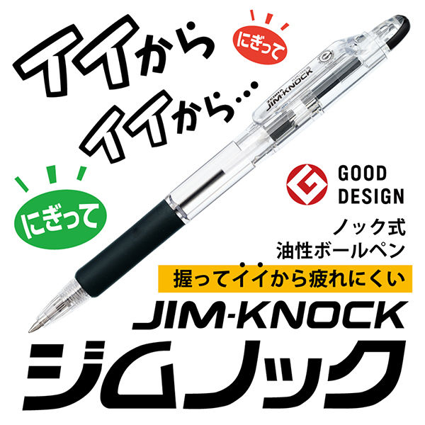 油性ボールペン ジムノック 0.5mm 赤 KRBS-100 ゼブラ - アスクル