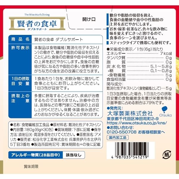 大塚製薬 賢者の食卓ダブルサポート 4987035541219 1箱（6g×30包入 