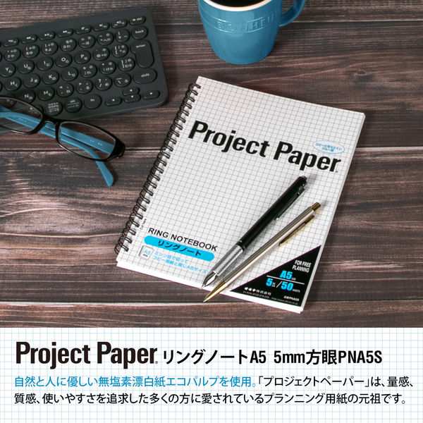 オキナ プロジェクトペーパーリングノート A5 5mm方眼 5冊 - アスクル