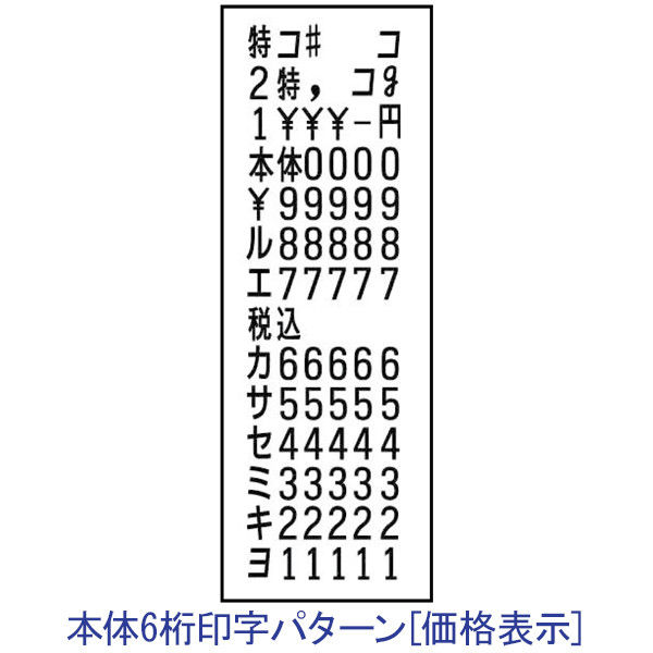 共和　ハンドラベラー　ACE　6B（6桁印字）　KA-561-A　1台