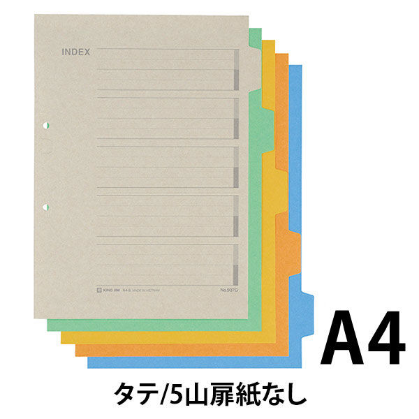 専用 未開封 追加41点 キングジム カラーインデックス扉紙なし A4タテ 5山 2穴 907G 30