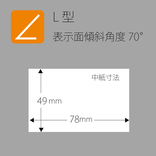 プラス Ｌ型カード立 CT-109L 1個 - アスクル