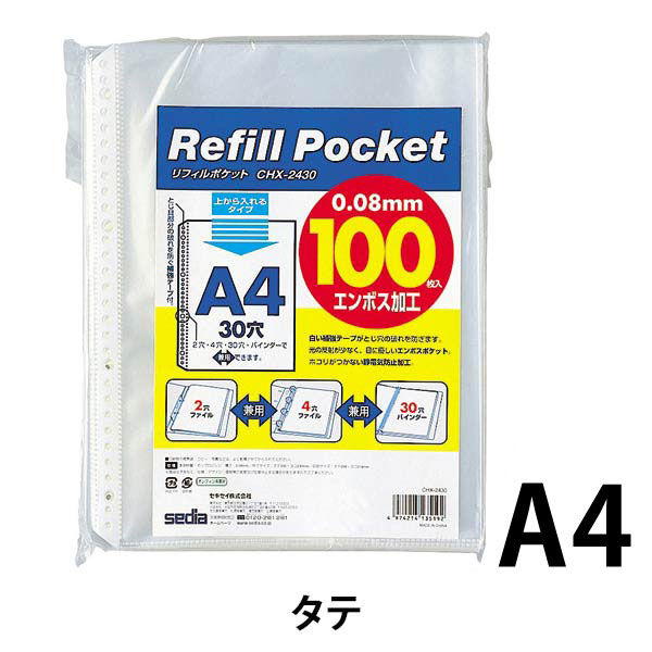 セキセイ リフィルポケット Ａ4Ｓ 100枚 CHX-2430-00 1パック （直送品 