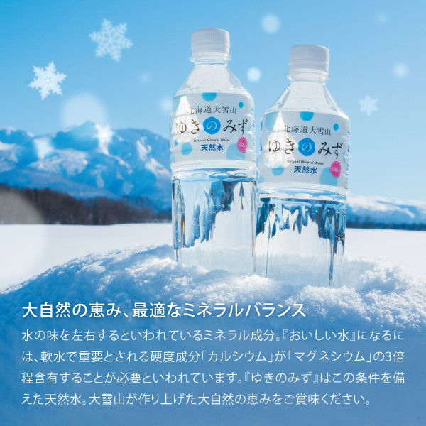 軟水】ロジネットジャパン 北海道大雪山ゆきのみず 550ml 1箱（24本入 