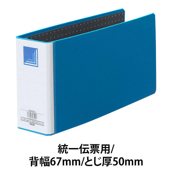 ハピラ 片開きパイプ式ファイル 統一伝票用 とじ厚50mm ブルー 1箱（10