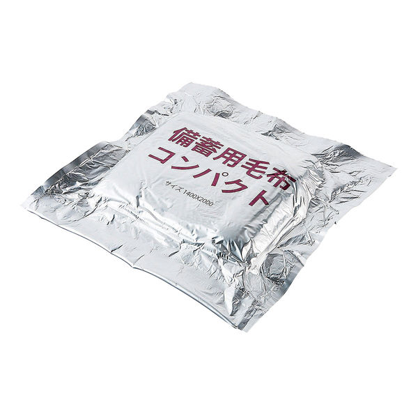 バーバリー　毛布　未使用品　室内保管 BR-949 真空パック難燃備蓄用フリースおとな毛布(日本防炎協会
