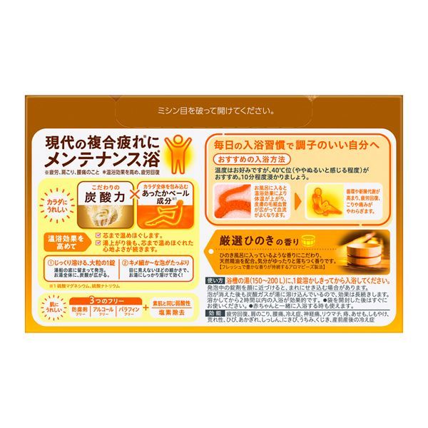 花王 バブ 発泡入浴剤 ひのきの香り 228291 1箱（20錠入