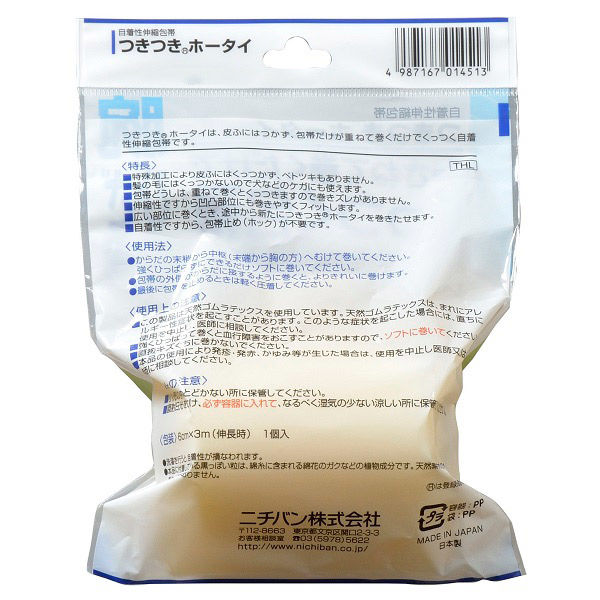 Amazon | ニチバン くっつく包帯 Lサイズ THL | ニチバン