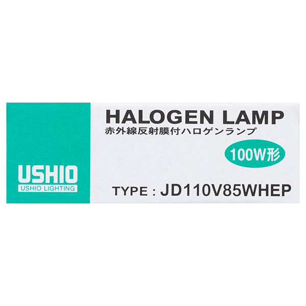 ミニハロゲン電球110V用（ミラーなし）　100W形　JD110V-85WHEP　ウシオライティング
