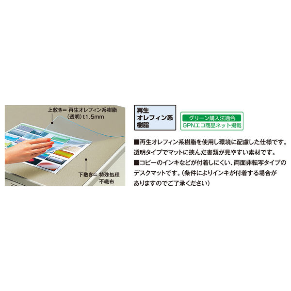 コクヨ デスクマット軟質Ｗ再生オレフィン・透明 下敷き付き ６号