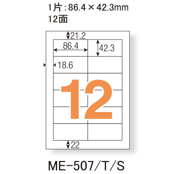 プラス Newいつものプリンタラベル48606 ME-507 12面 四辺余白付 A4 1