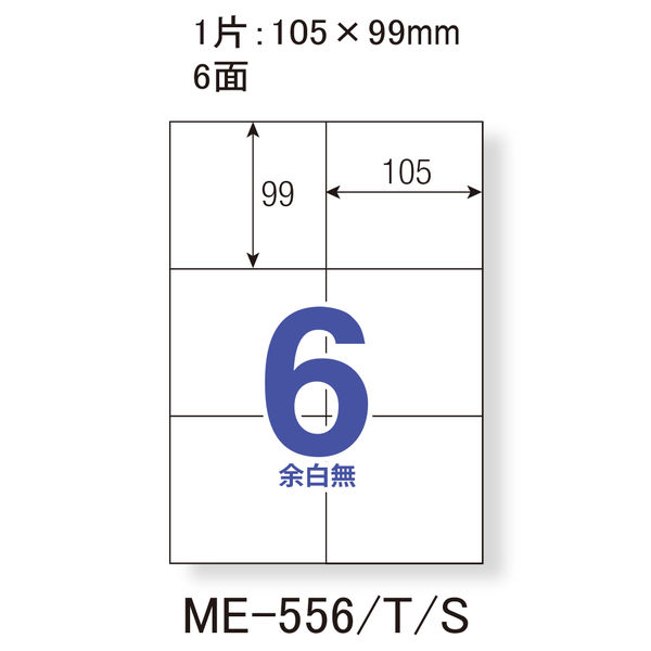 プラス Newいつものプリンタラベル48634 ME-556T 6面 A4 1袋（100シート入）