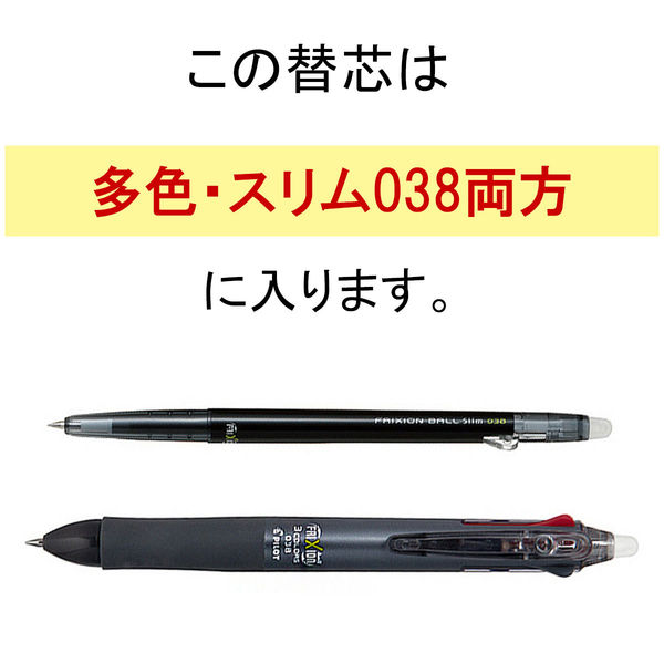 フリクション替芯(多色・スリム用) 0.38mm 黒 3本 LFBTRF30UF-3B